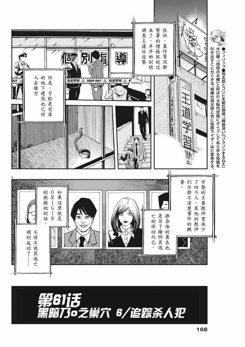 《风都侦探》漫画最新章节第61话免费下拉式在线观看章节第【7】张图片