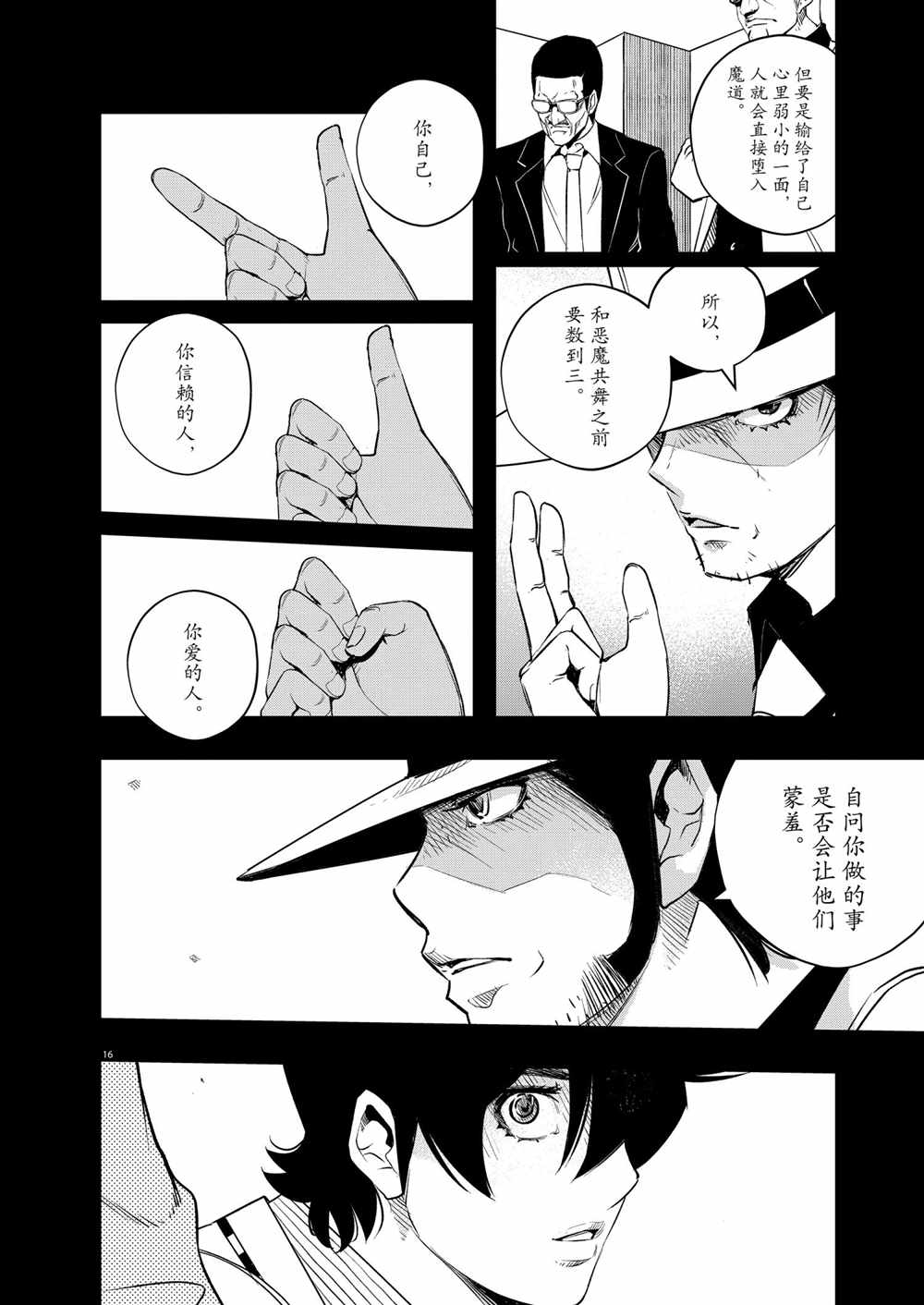 《风都侦探》漫画最新章节第98话 试看版免费下拉式在线观看章节第【16】张图片