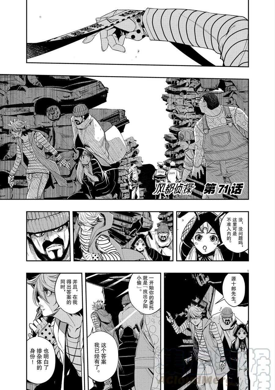 《风都侦探》漫画最新章节第71话 试看版免费下拉式在线观看章节第【1】张图片