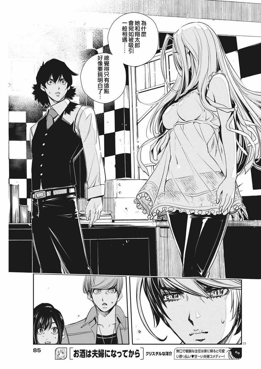 《风都侦探》漫画最新章节第37话免费下拉式在线观看章节第【15】张图片