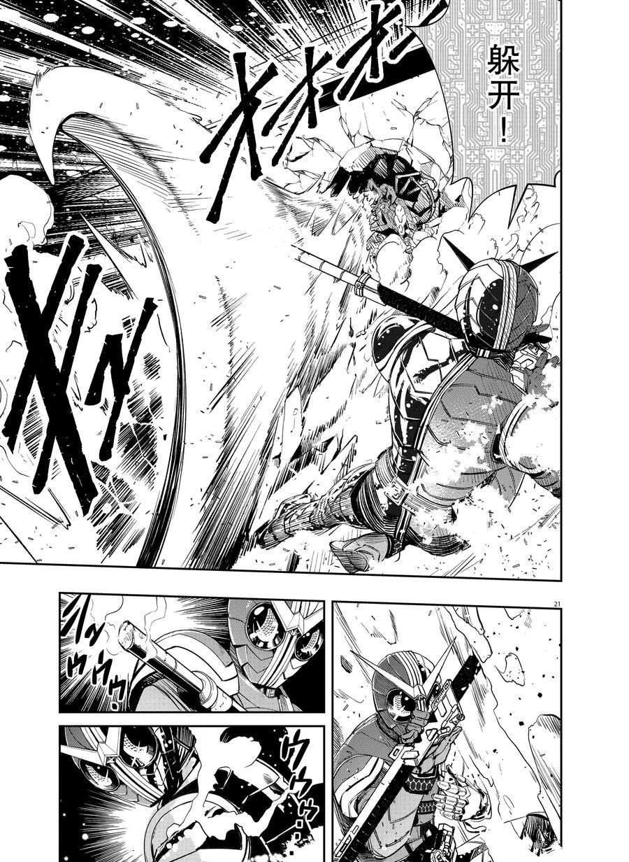 《风都侦探》漫画最新章节第78话 试看版免费下拉式在线观看章节第【21】张图片