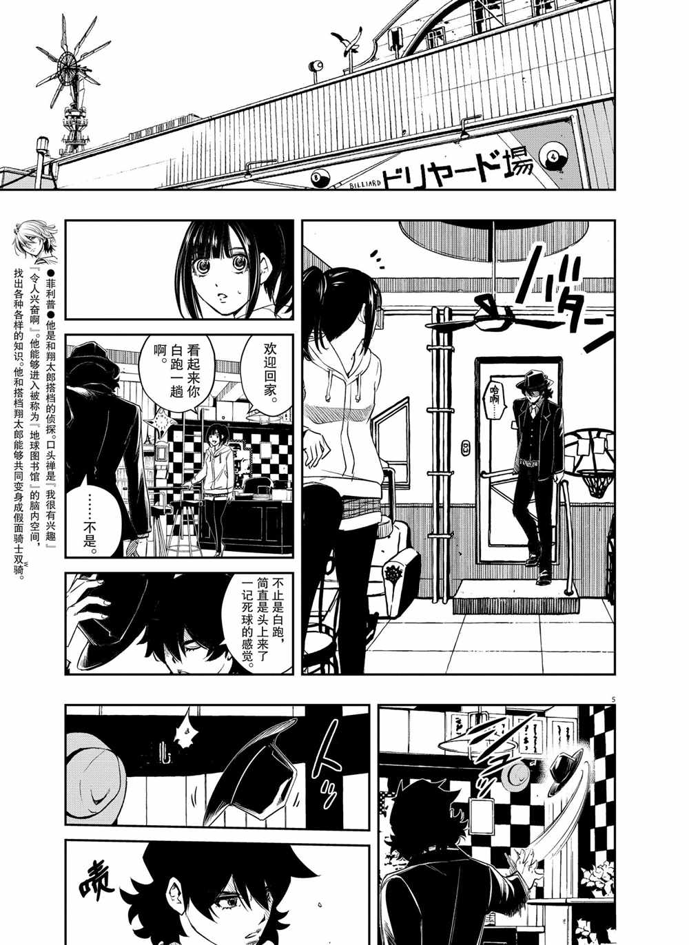 《风都侦探》漫画最新章节第98话 试看版免费下拉式在线观看章节第【5】张图片