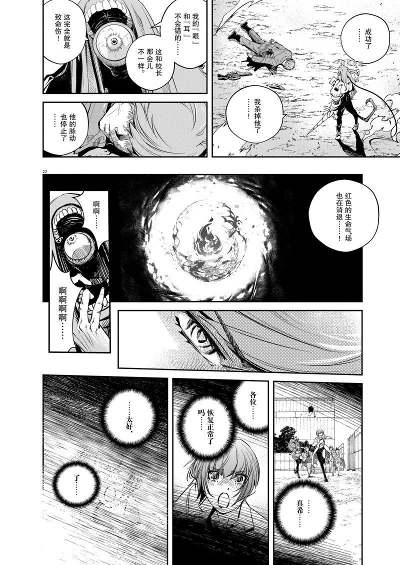 《风都侦探》漫画最新章节第116话 试看版免费下拉式在线观看章节第【22】张图片