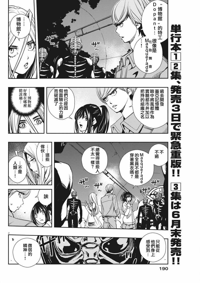 《风都侦探》漫画最新章节第24话免费下拉式在线观看章节第【2】张图片