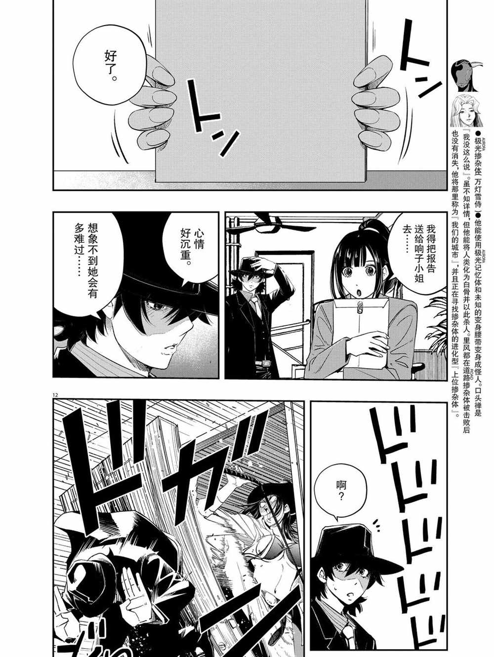 《风都侦探》漫画最新章节第93话 试看版免费下拉式在线观看章节第【12】张图片