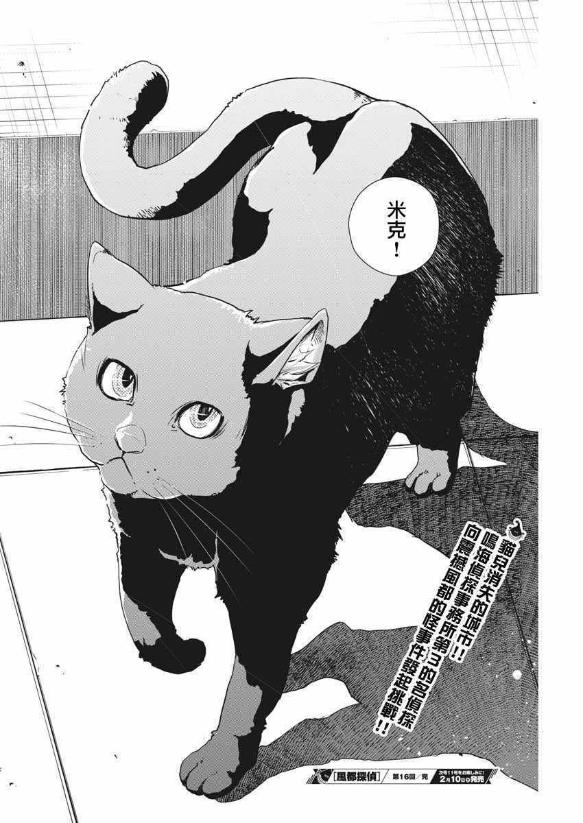 《风都侦探》漫画最新章节第16话免费下拉式在线观看章节第【19】张图片