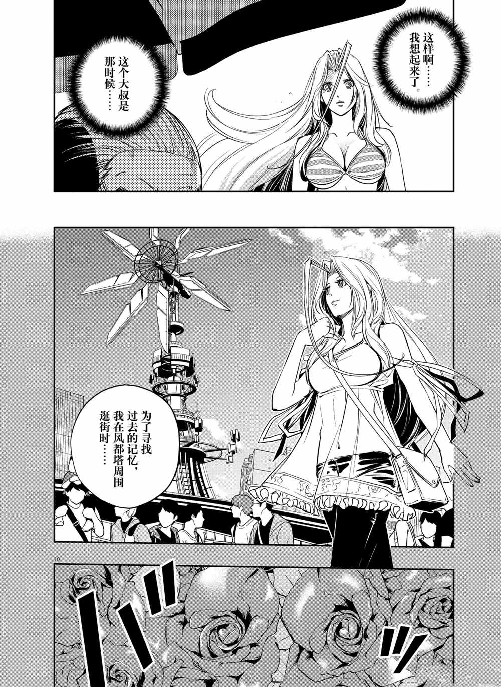 《风都侦探》漫画最新章节第94话 试看版免费下拉式在线观看章节第【8】张图片