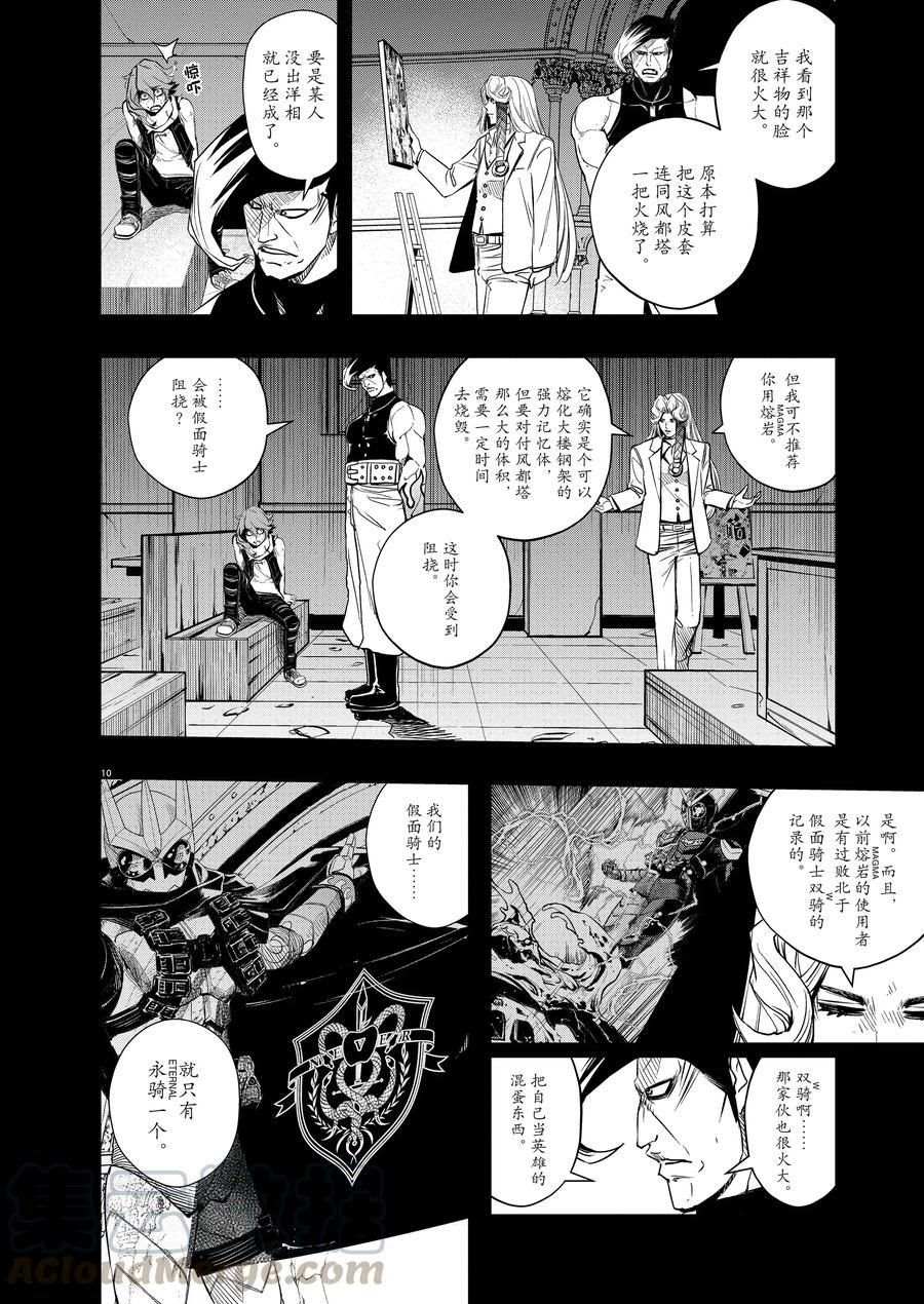 《风都侦探》漫画最新章节第78话 试看版免费下拉式在线观看章节第【10】张图片