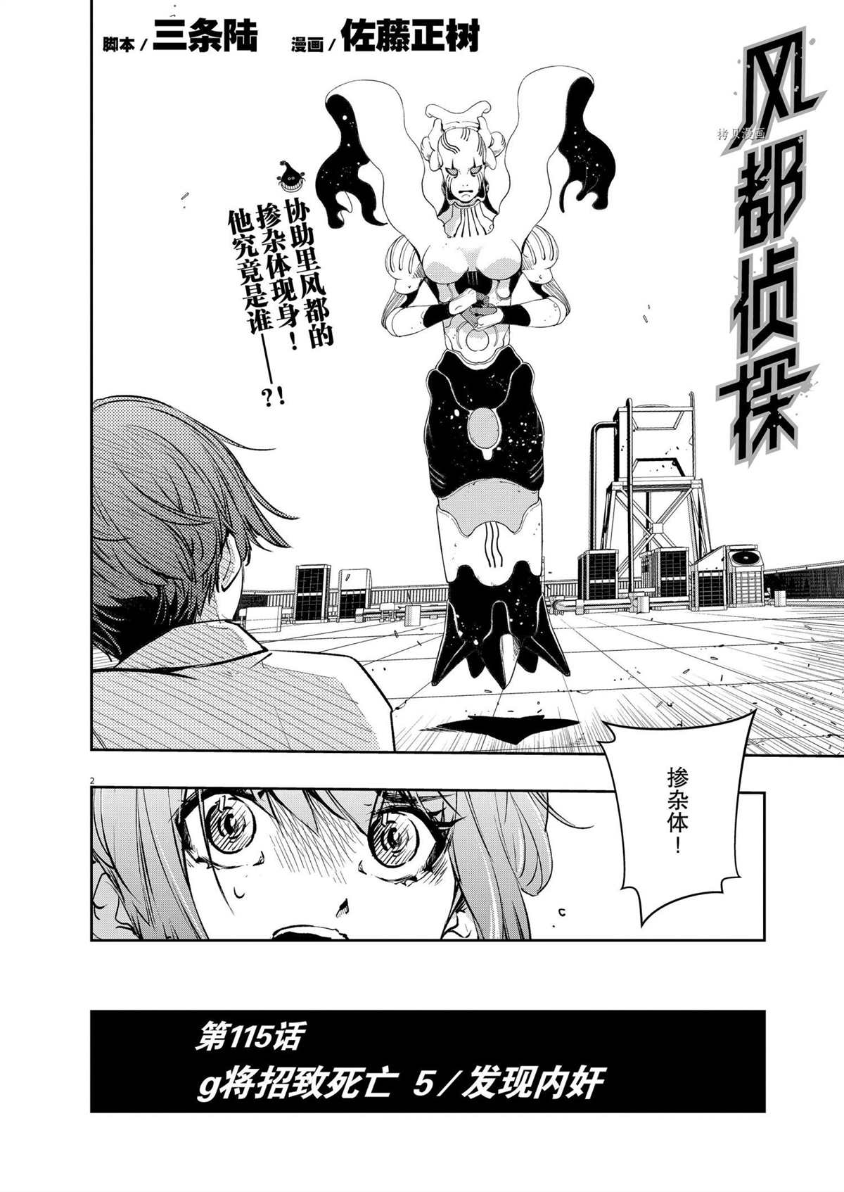 《风都侦探》漫画最新章节第115话 试看版免费下拉式在线观看章节第【2】张图片