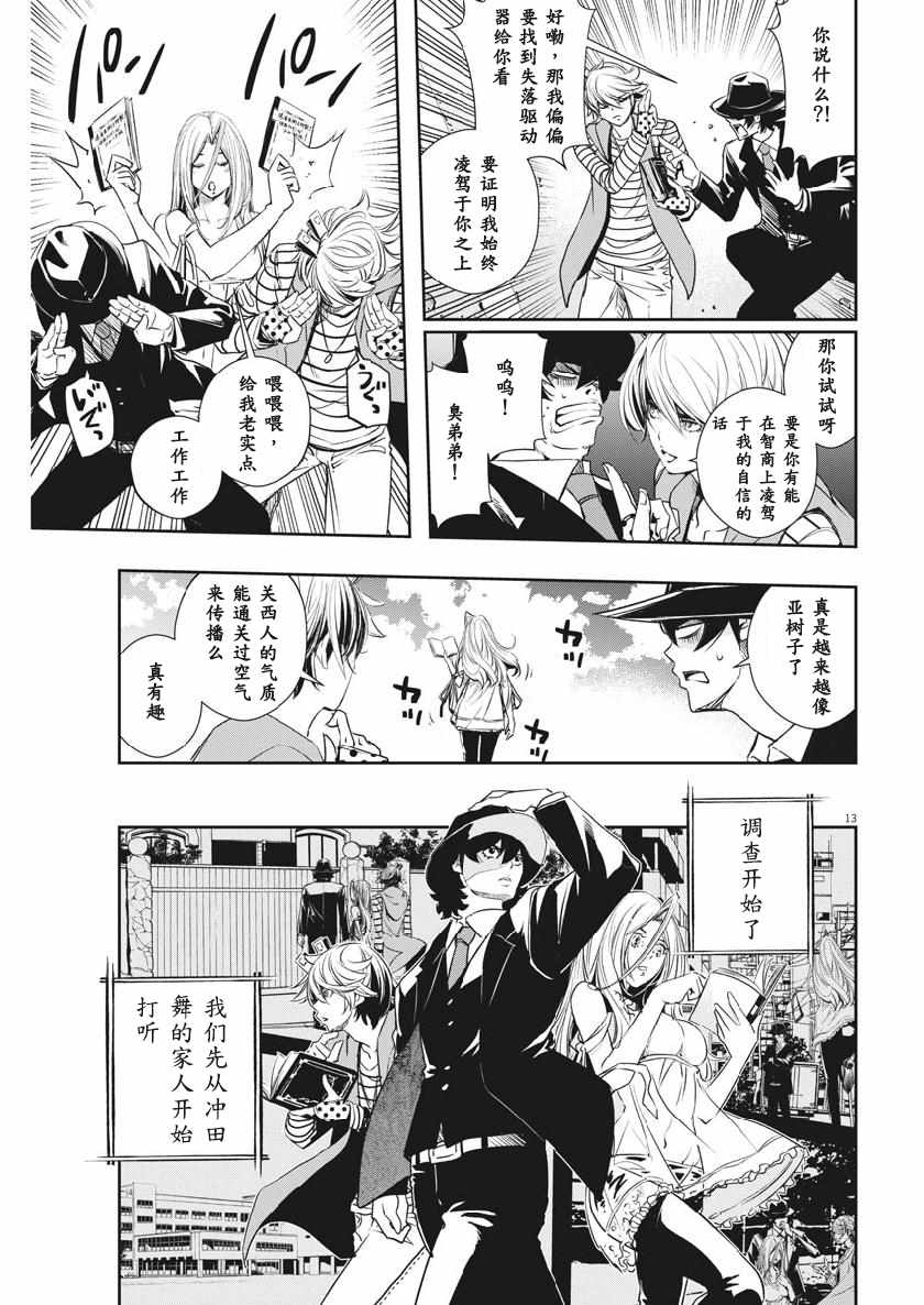 《风都侦探》漫画最新章节第57话免费下拉式在线观看章节第【13】张图片