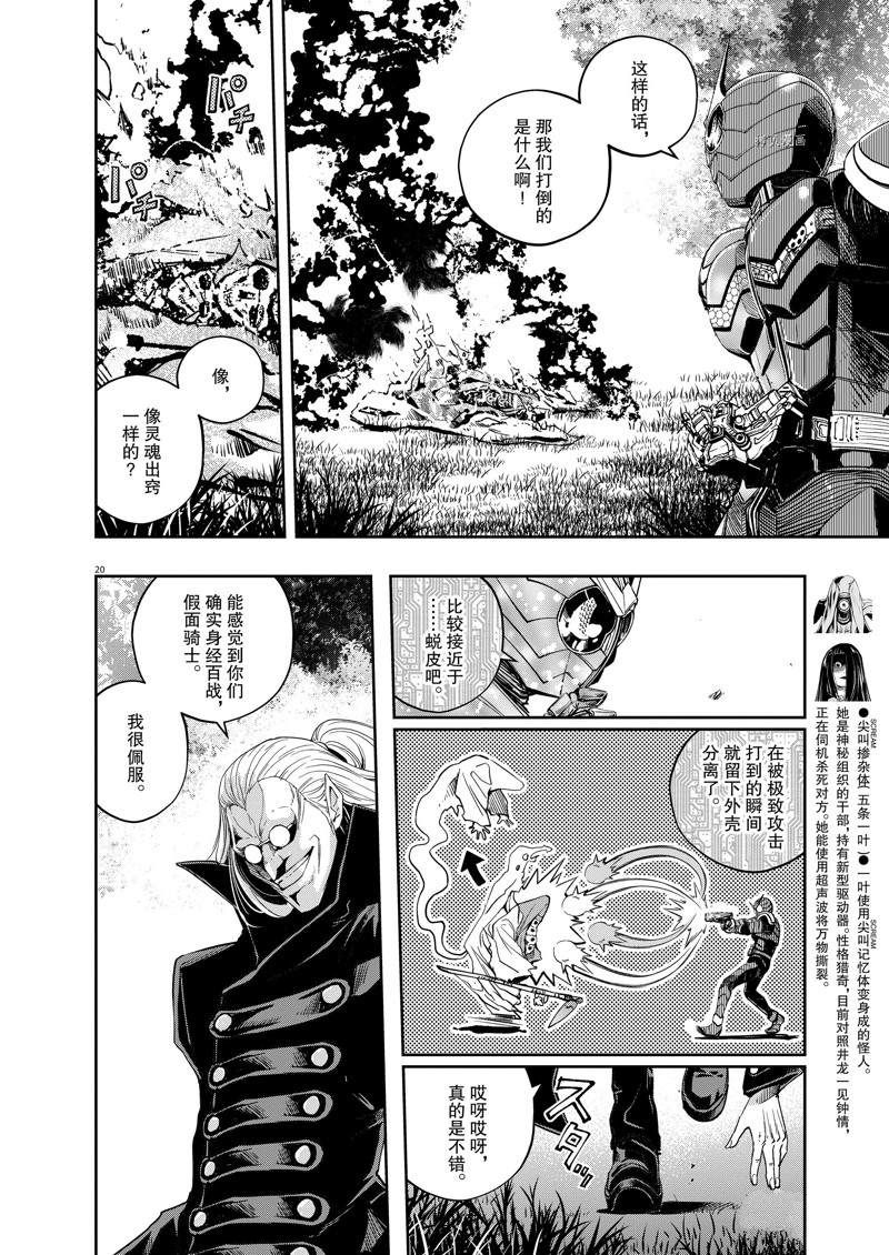 《风都侦探》漫画最新章节第122话 试看版免费下拉式在线观看章节第【20】张图片