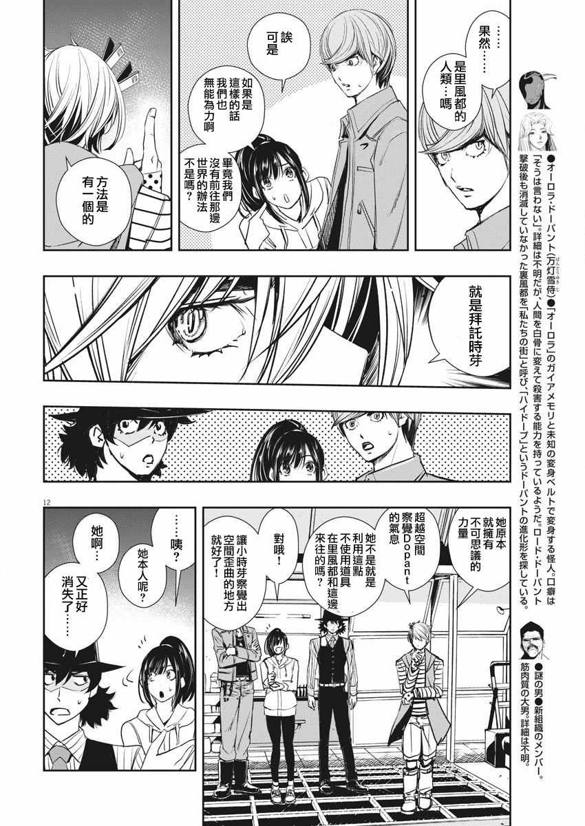《风都侦探》漫画最新章节第39话免费下拉式在线观看章节第【11】张图片