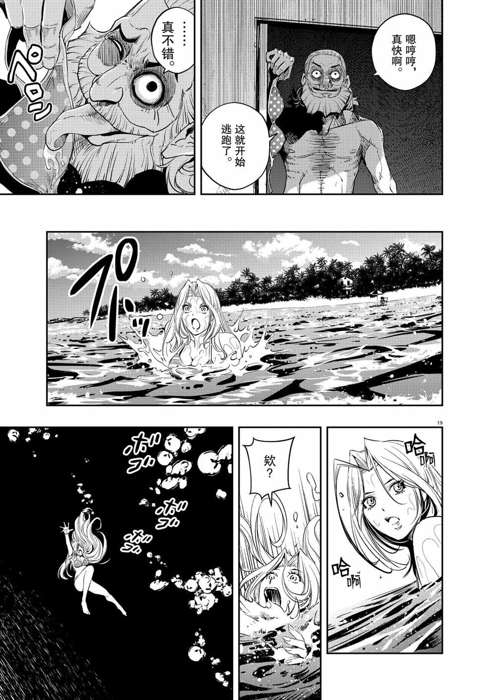 《风都侦探》漫画最新章节第94话 试看版免费下拉式在线观看章节第【17】张图片