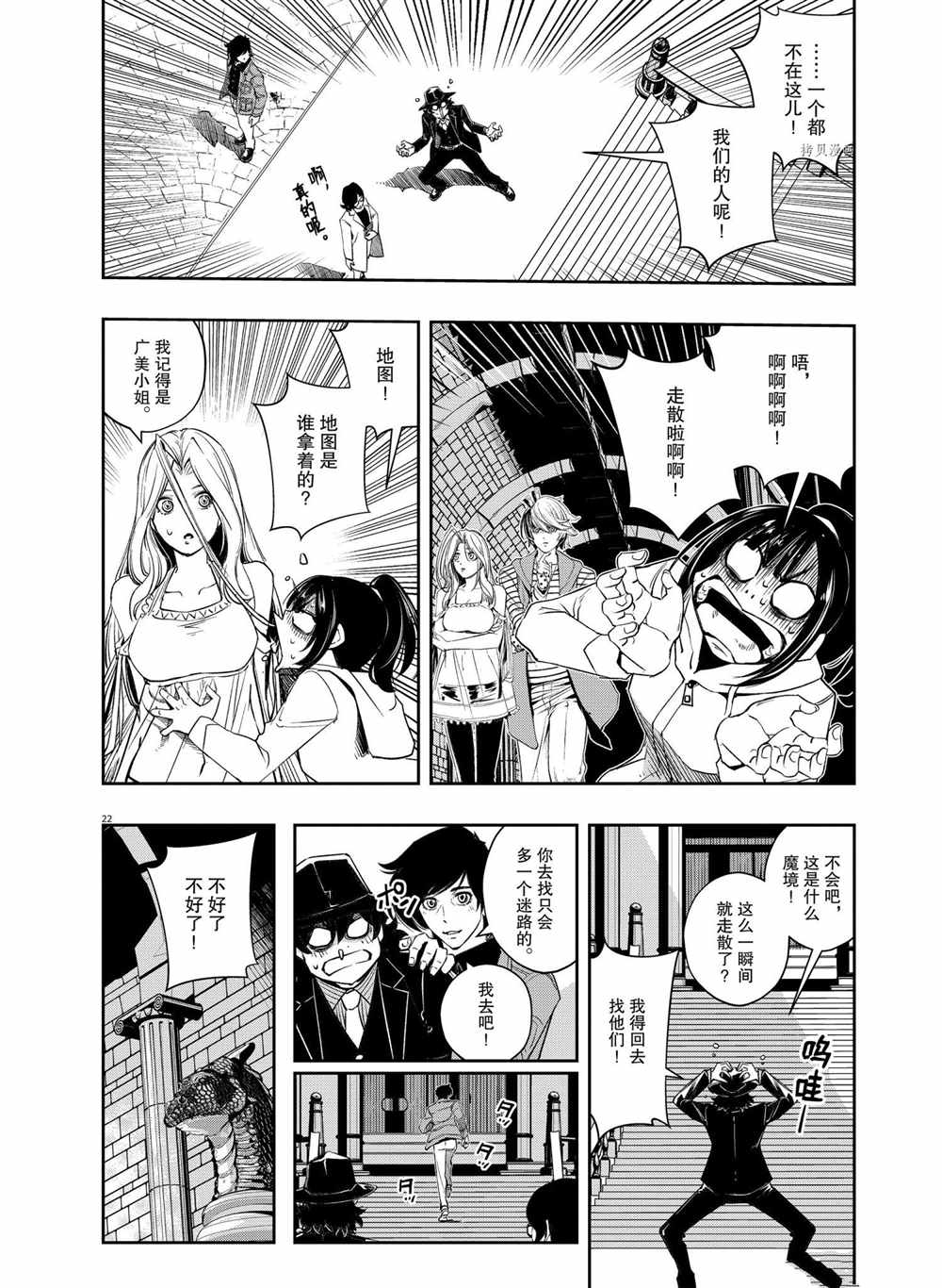 《风都侦探》漫画最新章节第104话 试看版免费下拉式在线观看章节第【22】张图片