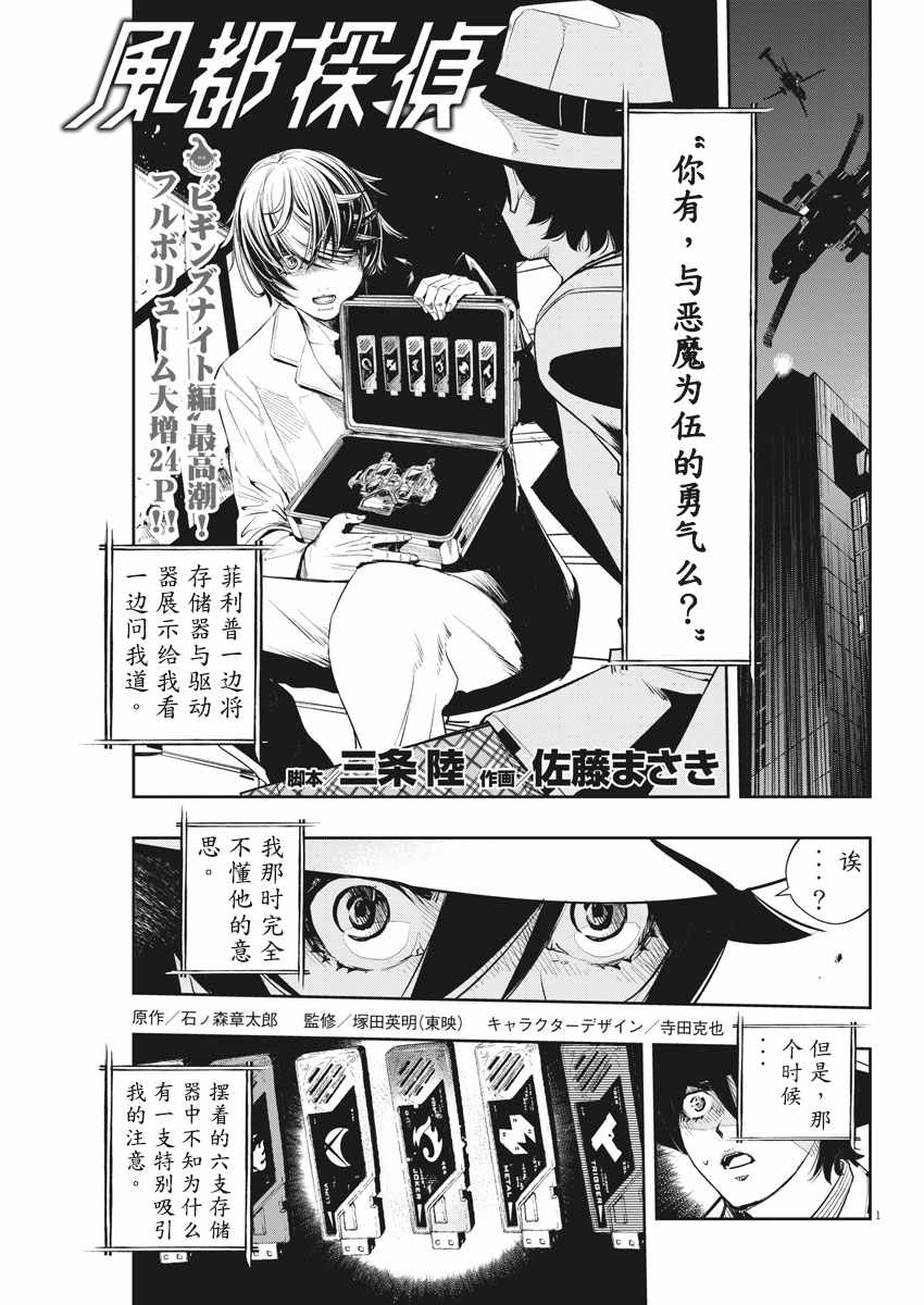 《风都侦探》漫画最新章节第54话免费下拉式在线观看章节第【1】张图片