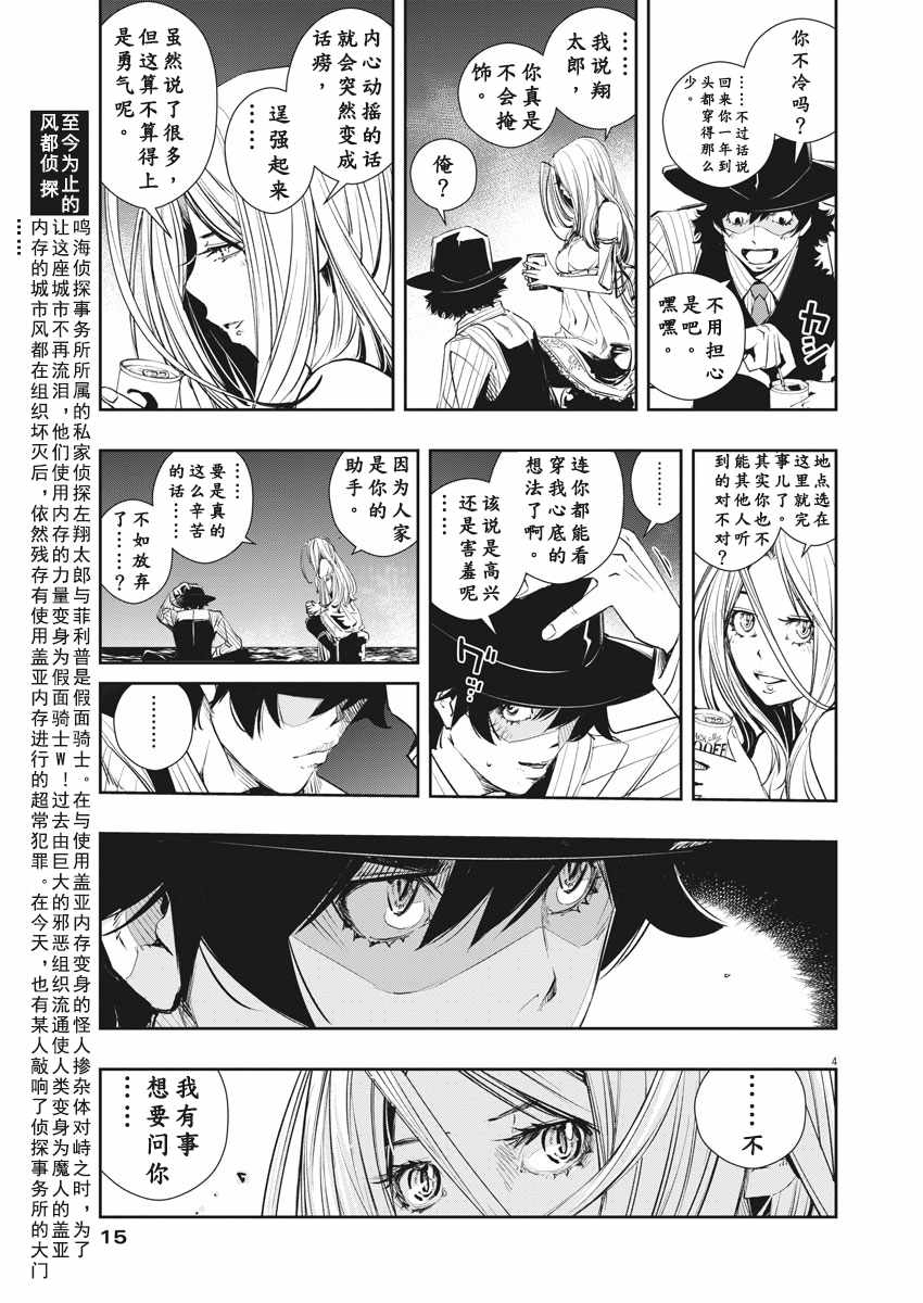 《风都侦探》漫画最新章节第47话免费下拉式在线观看章节第【4】张图片