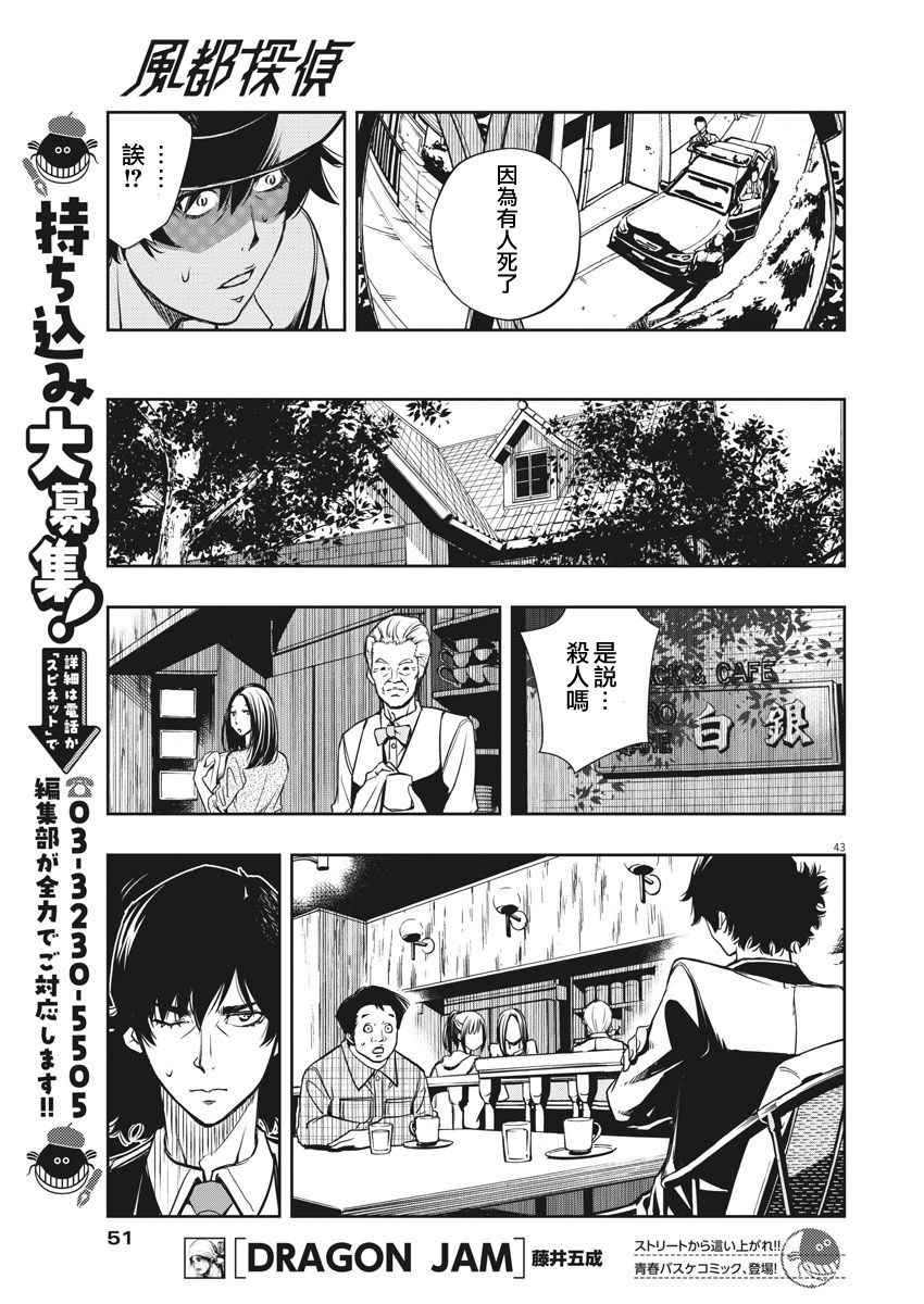 《风都侦探》漫画最新章节第1话免费下拉式在线观看章节第【42】张图片