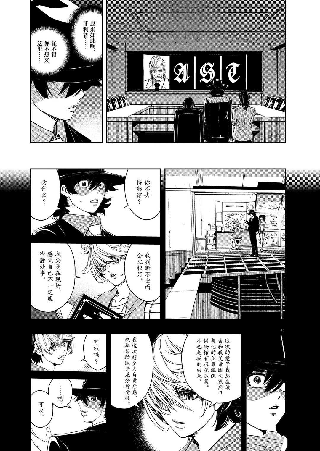 《风都侦探》漫画最新章节第86话 试看版免费下拉式在线观看章节第【13】张图片