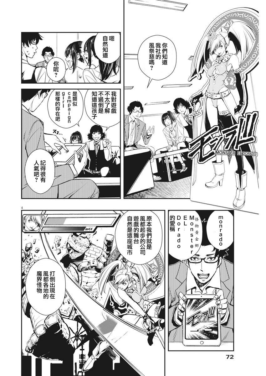 《风都侦探》漫画最新章节第9话免费下拉式在线观看章节第【4】张图片