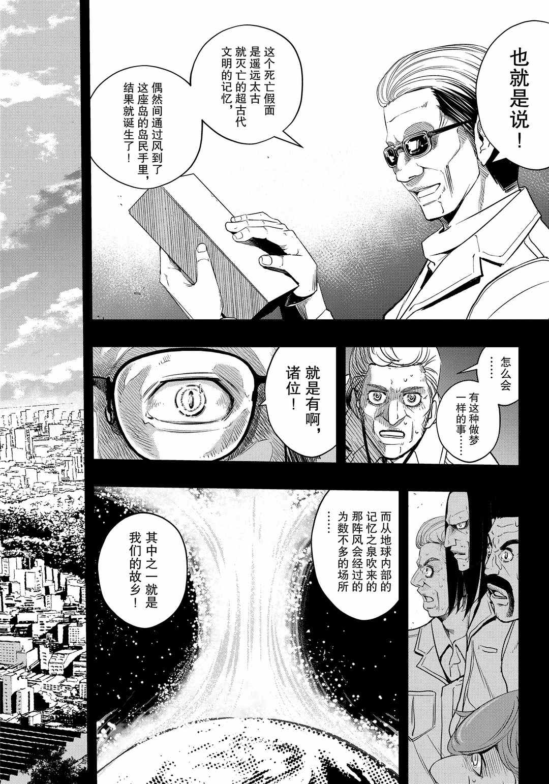 《风都侦探》漫画最新章节第90话 试看版免费下拉式在线观看章节第【8】张图片