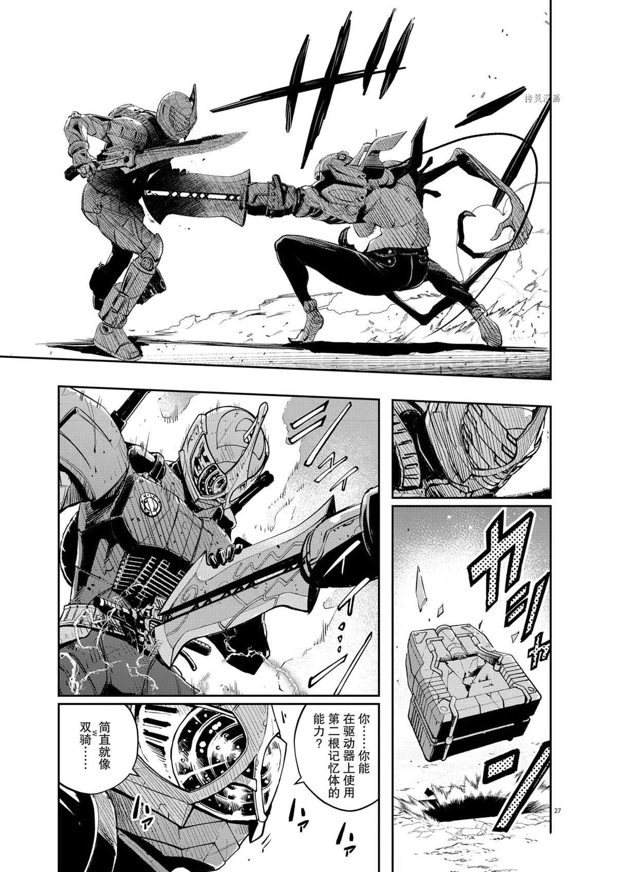 《风都侦探》漫画最新章节第114话 试看版免费下拉式在线观看章节第【27】张图片