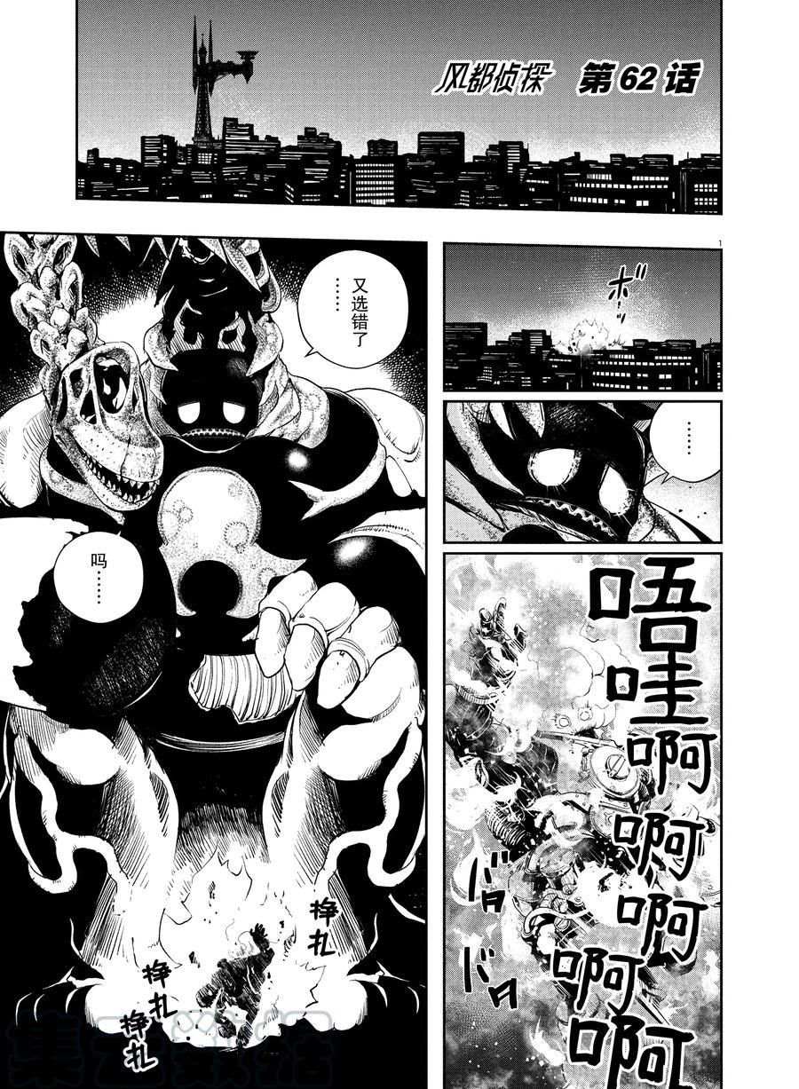 《风都侦探》漫画最新章节第62话 试看版免费下拉式在线观看章节第【1】张图片
