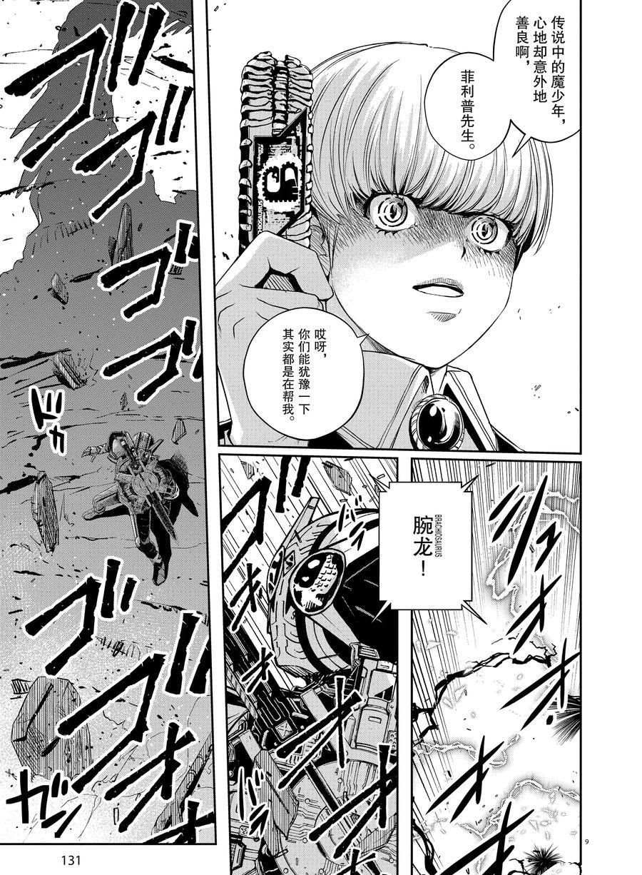 《风都侦探》漫画最新章节第72话 试看版免费下拉式在线观看章节第【9】张图片