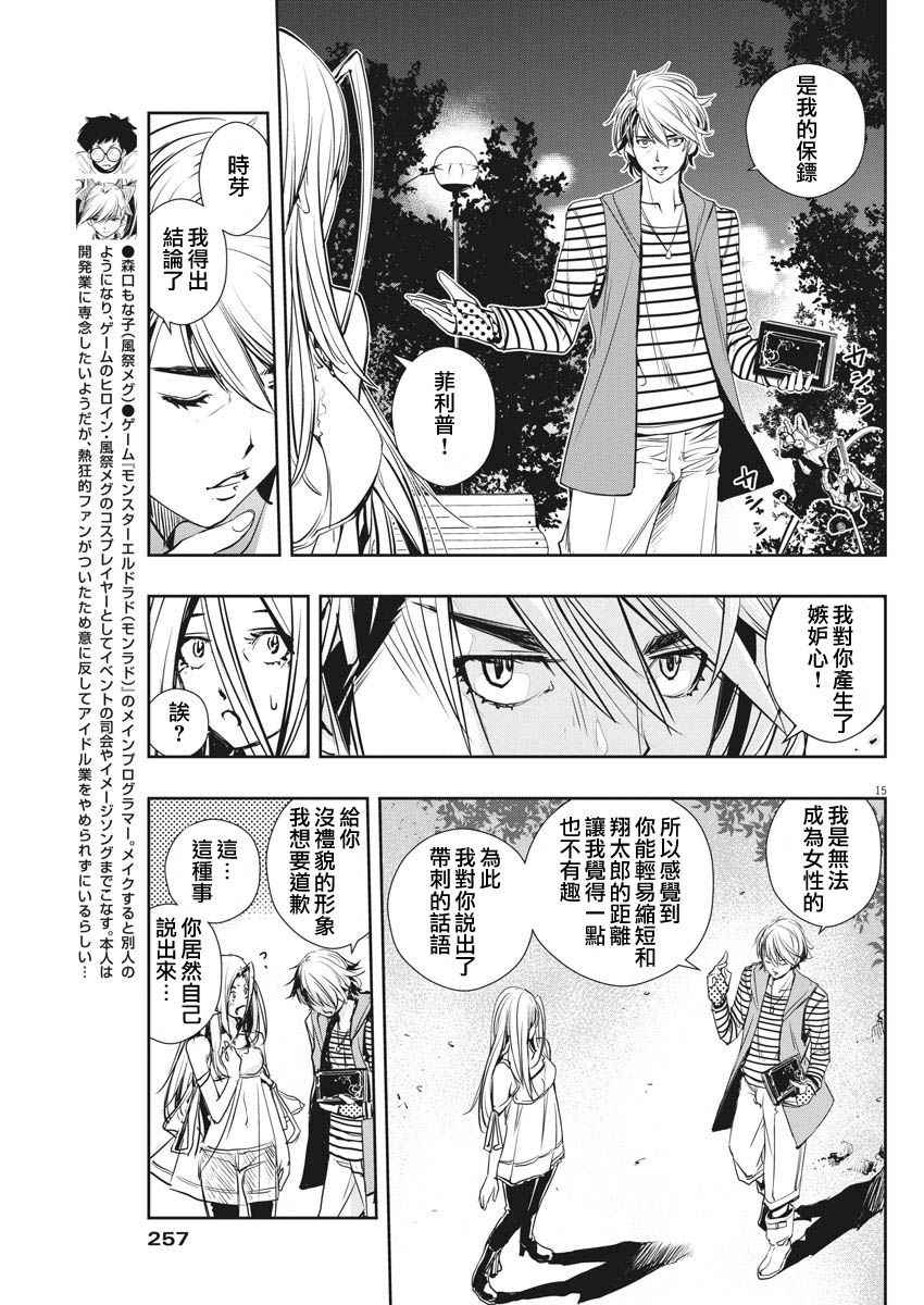 《风都侦探》漫画最新章节第13话免费下拉式在线观看章节第【15】张图片