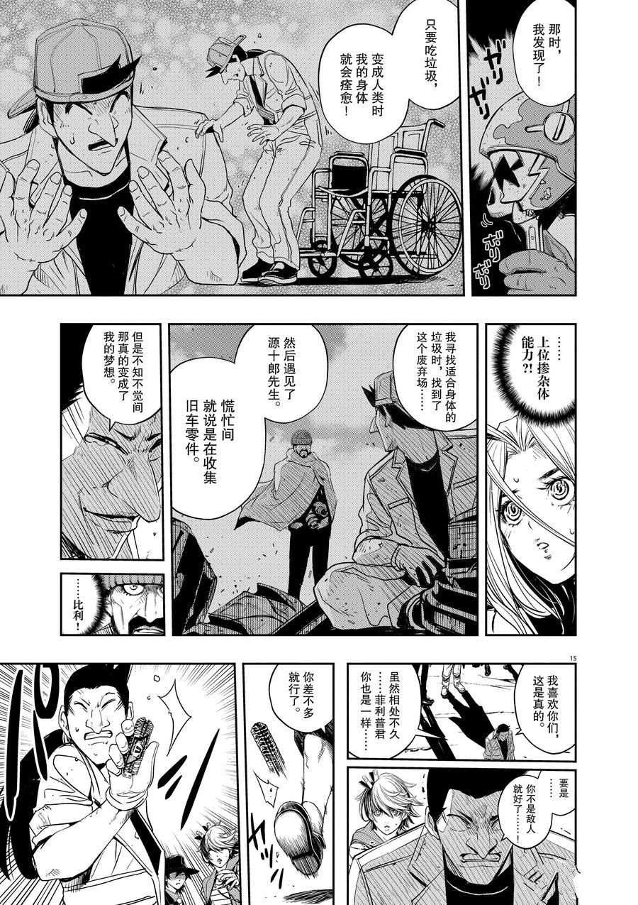 《风都侦探》漫画最新章节第71话 试看版免费下拉式在线观看章节第【15】张图片