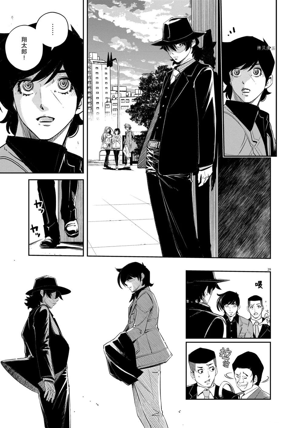 《风都侦探》漫画最新章节第110话 试看版免费下拉式在线观看章节第【29】张图片