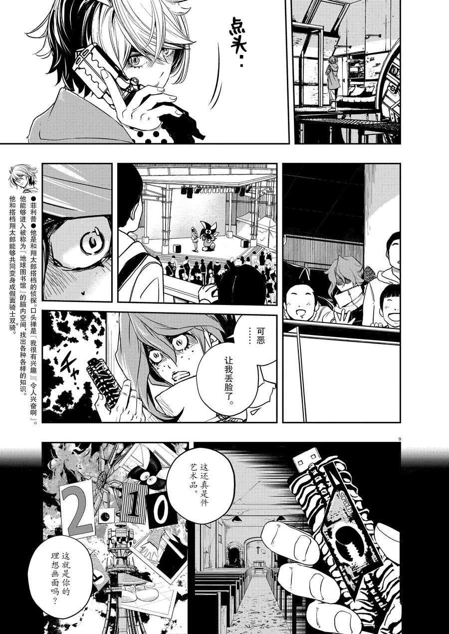 《风都侦探》漫画最新章节第78话 试看版免费下拉式在线观看章节第【9】张图片