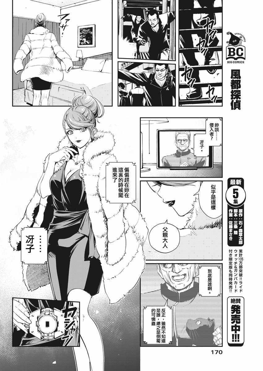 《风都侦探》漫画最新章节第51话免费下拉式在线观看章节第【6】张图片