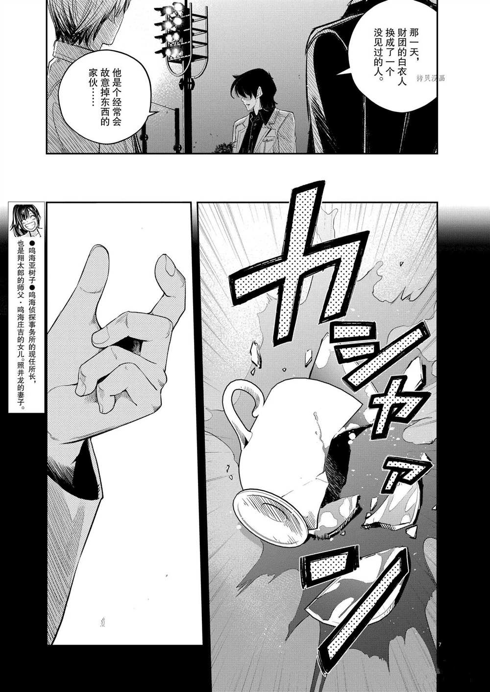 《风都侦探》漫画最新章节第108话 试看版免费下拉式在线观看章节第【7】张图片