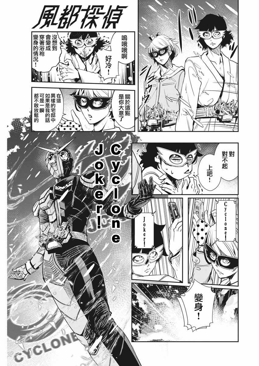 《风都侦探》漫画最新章节第21话免费下拉式在线观看章节第【5】张图片