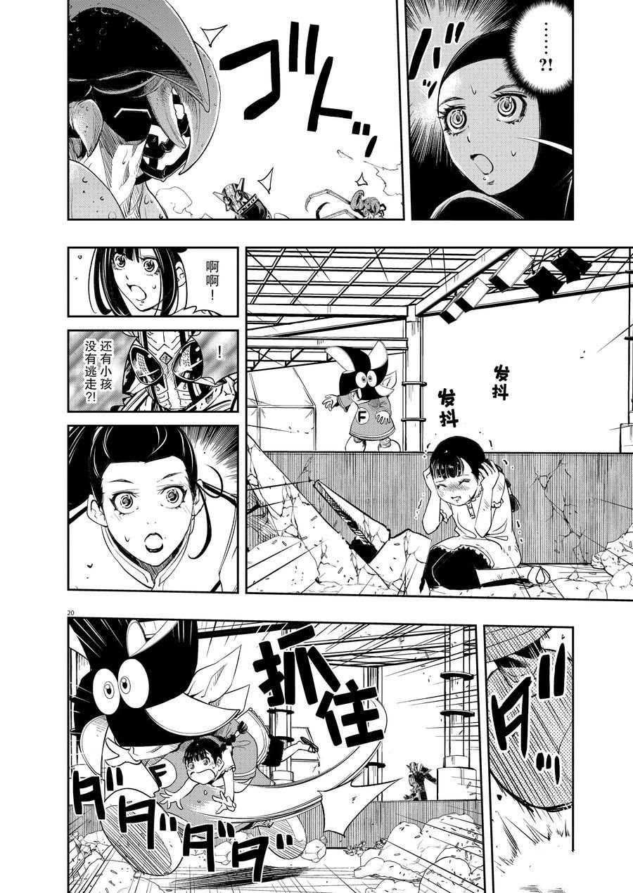 《风都侦探》漫画最新章节第79话 试看版免费下拉式在线观看章节第【20】张图片