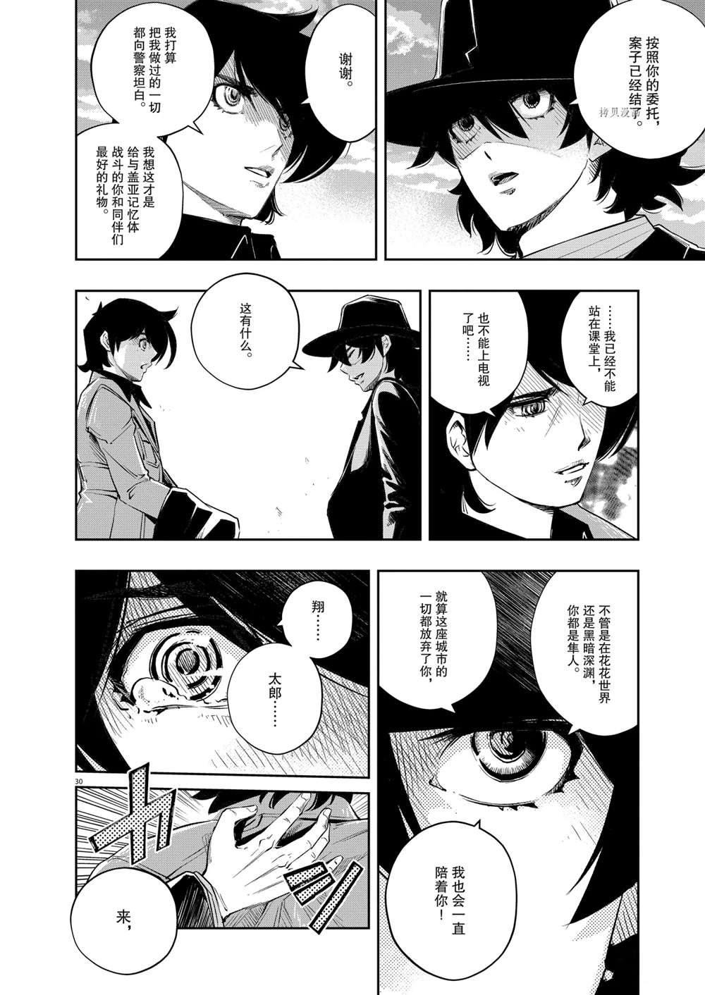 《风都侦探》漫画最新章节第110话 试看版免费下拉式在线观看章节第【30】张图片