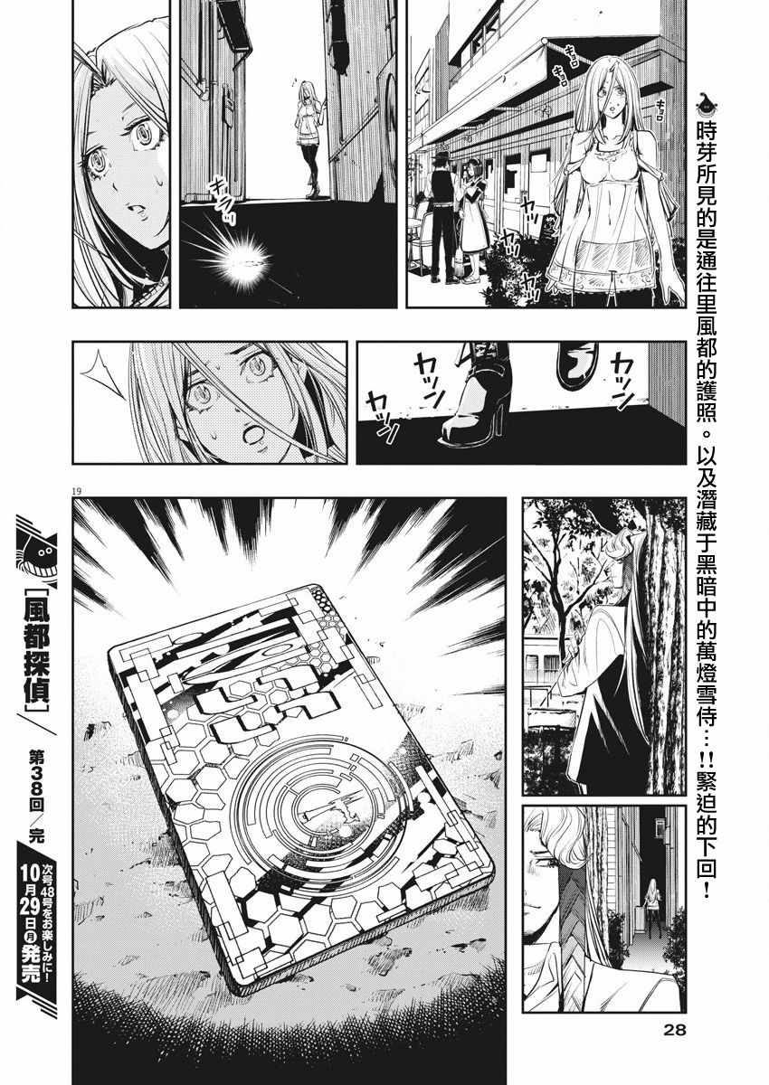 《风都侦探》漫画最新章节第38话免费下拉式在线观看章节第【19】张图片