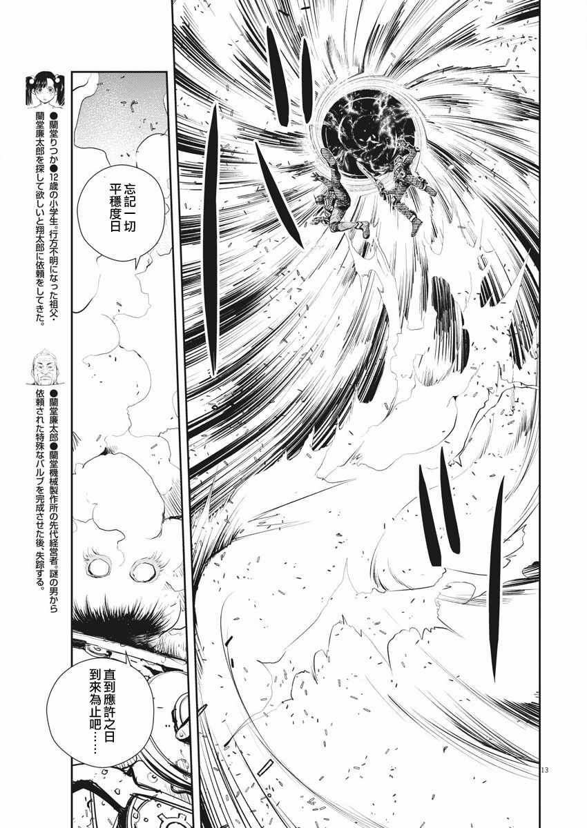 《风都侦探》漫画最新章节第42话免费下拉式在线观看章节第【13】张图片