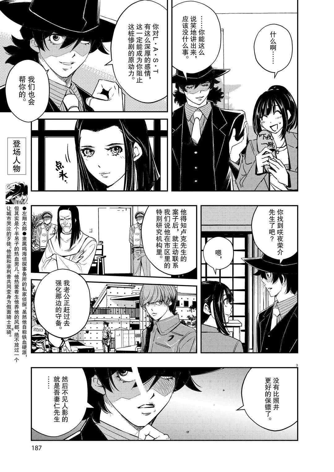 《风都侦探》漫画最新章节第89话 试看版免费下拉式在线观看章节第【3】张图片