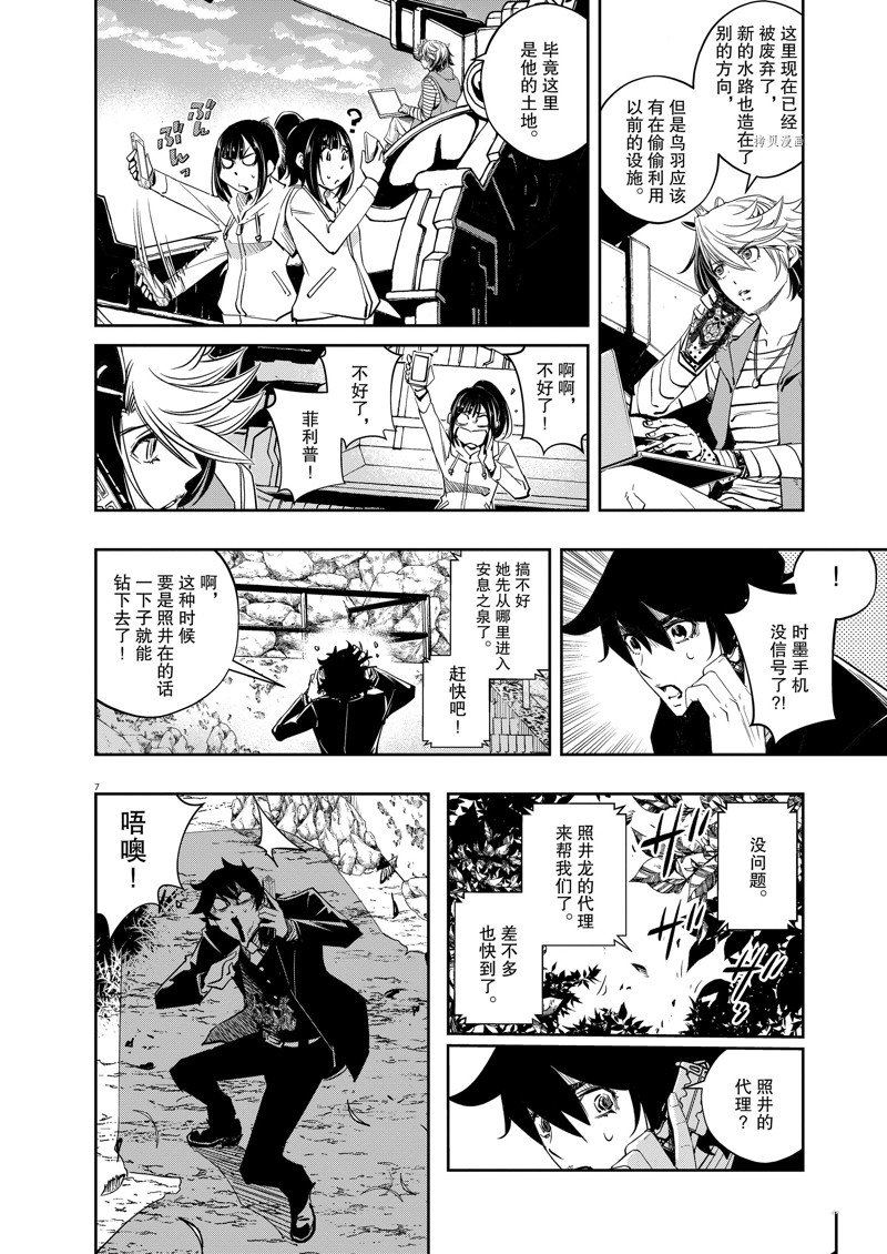 《风都侦探》漫画最新章节第124话 试看版免费下拉式在线观看章节第【8】张图片