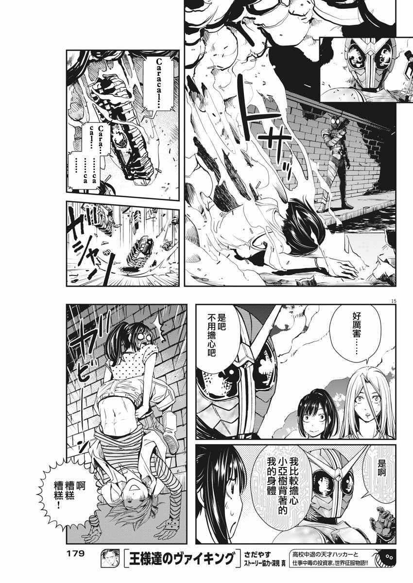 《风都侦探》漫画最新章节第17话免费下拉式在线观看章节第【15】张图片