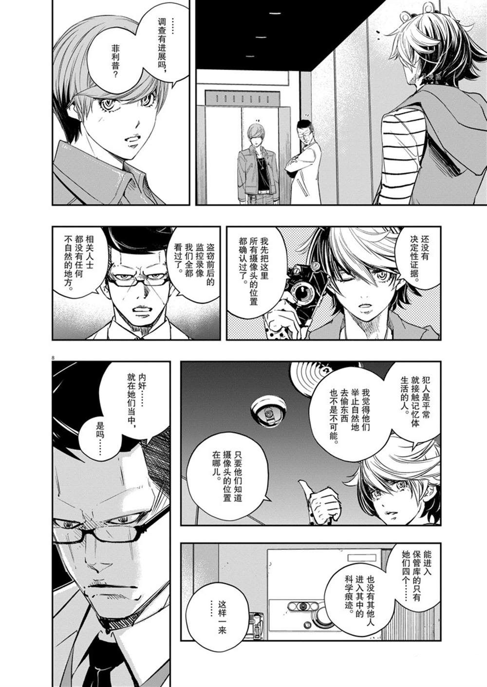 《风都侦探》漫画最新章节第113话免费下拉式在线观看章节第【8】张图片