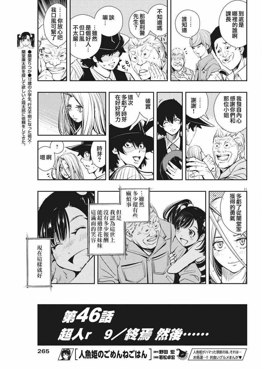 《风都侦探》漫画最新章节第46话免费下拉式在线观看章节第【11】张图片