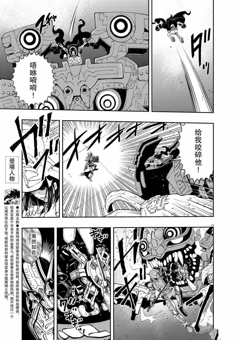 《风都侦探》漫画最新章节第92话 试看版免费下拉式在线观看章节第【9】张图片