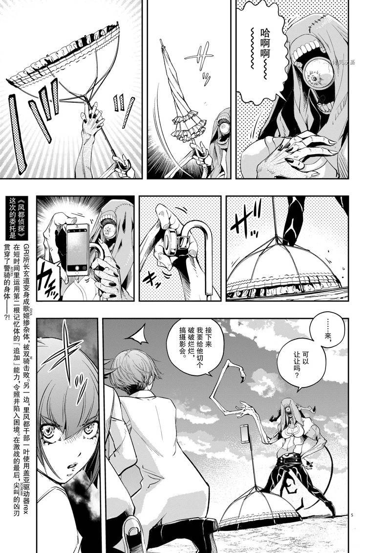 《风都侦探》漫画最新章节第117话免费下拉式在线观看章节第【3】张图片