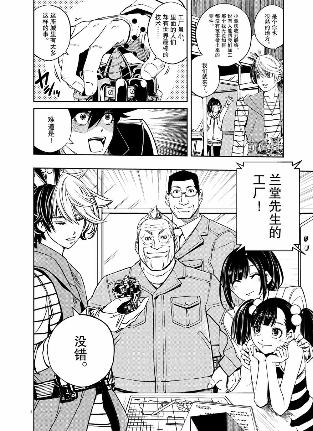 《风都侦探》漫画最新章节第99话 试看版免费下拉式在线观看章节第【6】张图片