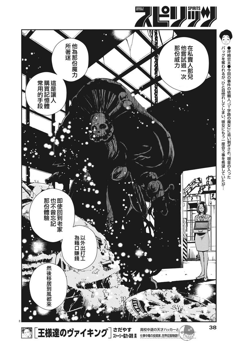 《风都侦探》漫画最新章节第7话免费下拉式在线观看章节第【8】张图片