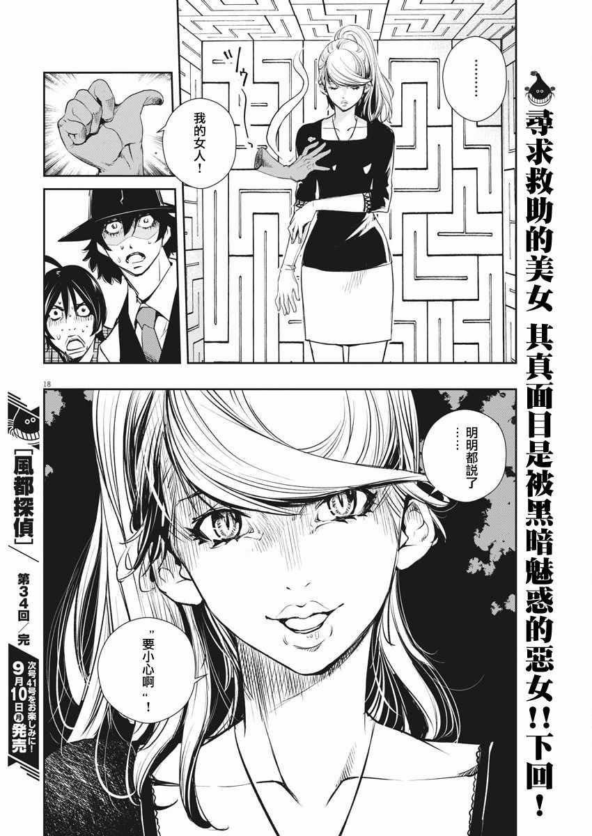 《风都侦探》漫画最新章节第34话免费下拉式在线观看章节第【18】张图片