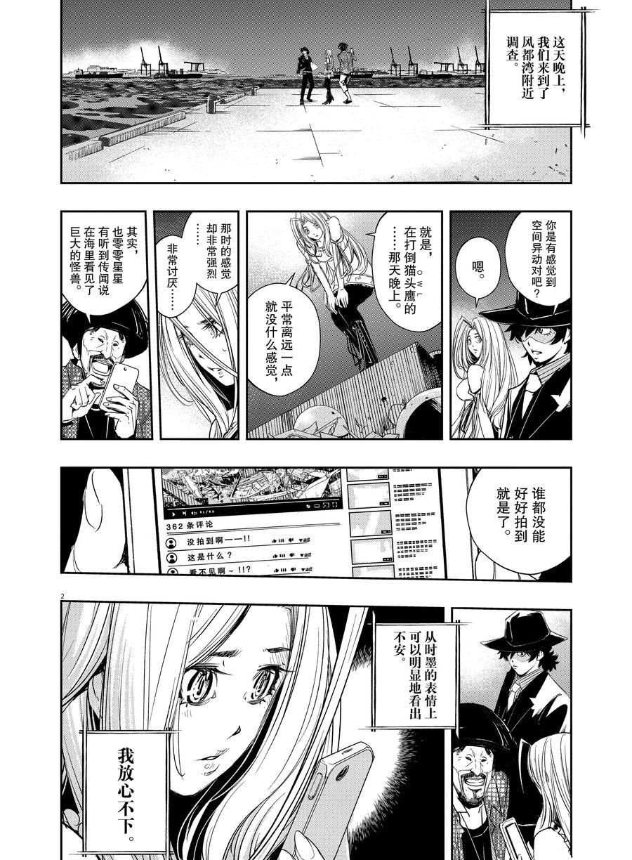 《风都侦探》漫画最新章节第66话 试看版免费下拉式在线观看章节第【4】张图片