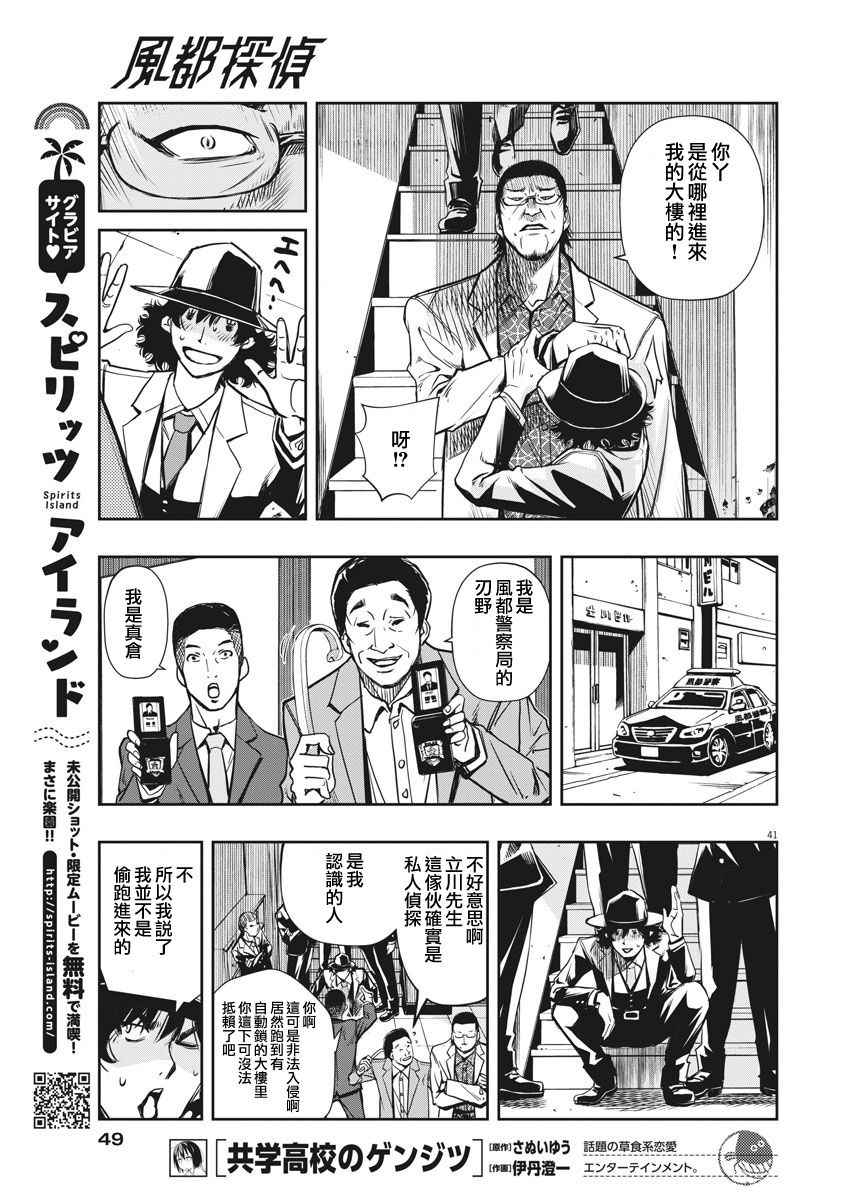 《风都侦探》漫画最新章节第1话免费下拉式在线观看章节第【40】张图片